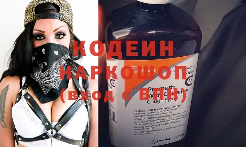 Кодеин Purple Drank  закладка  Вышний Волочёк 